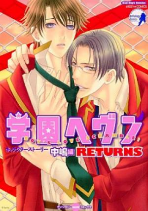 Gakuen Heaven Returns - Manga2.Net cover