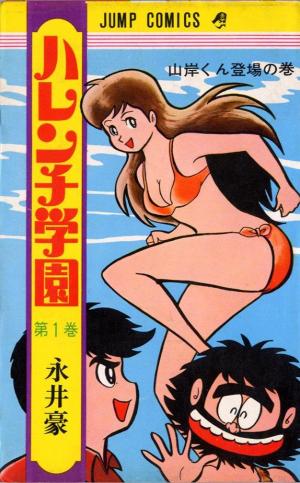 Harenchi Gakuen - Manga2.Net cover