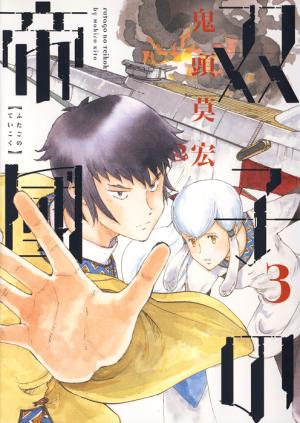 Futago No Teikoku - Manga2.Net cover