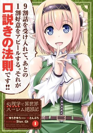 Shinrigaku De Isekai Harem Kenkokuki - Manga2.Net cover