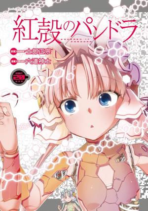 Koukaku No Pandora - Ghost Urn - Manga2.Net cover