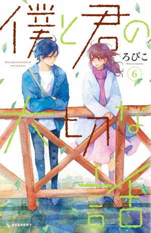 Boku To Kimi No Taisetsu Na Hanashi - Manga2.Net cover