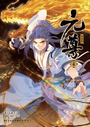 Yuan Zun - Manga2.Net cover