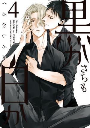 Black Or White (Sachimo) - Manga2.Net cover
