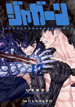 Jagaaaaaan - Manga2.Net cover