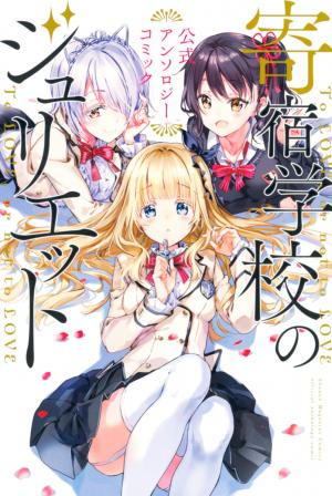 Kishuku Gakkou No Juliet: The Official Anthology - Manga2.Net cover