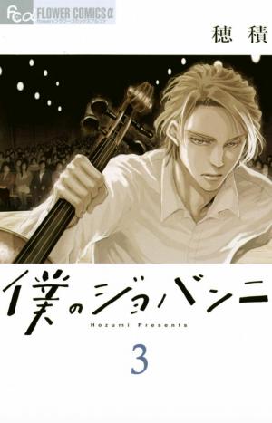 Boku No Giovanni - Manga2.Net cover