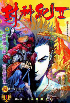 Feng Shen Ji Ii - Manga2.Net cover