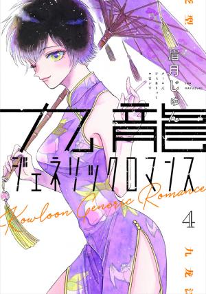 Kowloon Generic Romance - Manga2.Net cover