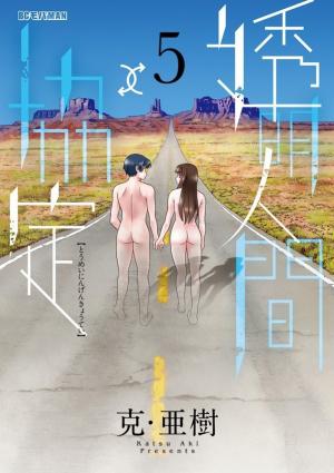 Toumei Ningen Kyoutei - Manga2.Net cover