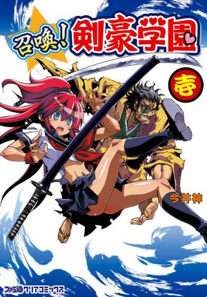 Shoukan!! Kengou Gakuen - Manga2.Net cover
