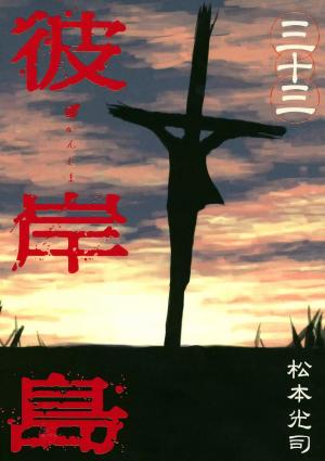 Higanjima - Manga2.Net cover