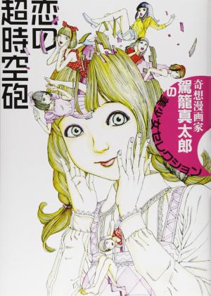 Super Dimensional Love Gun - Manga2.Net cover