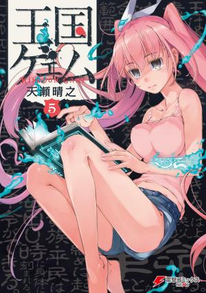 Oukoku Game - Manga2.Net cover