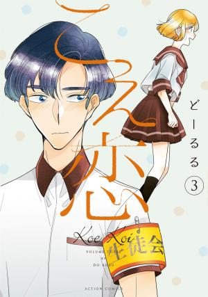 Koe Koi - Manga2.Net cover
