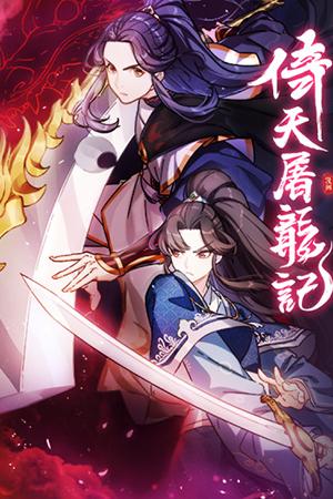 The Heaven Sword And The Dragon Saber - Manga2.Net cover